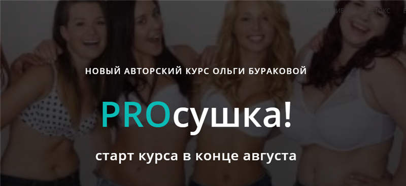 PROсушка!  Март 2021 (Ольга Буракова)