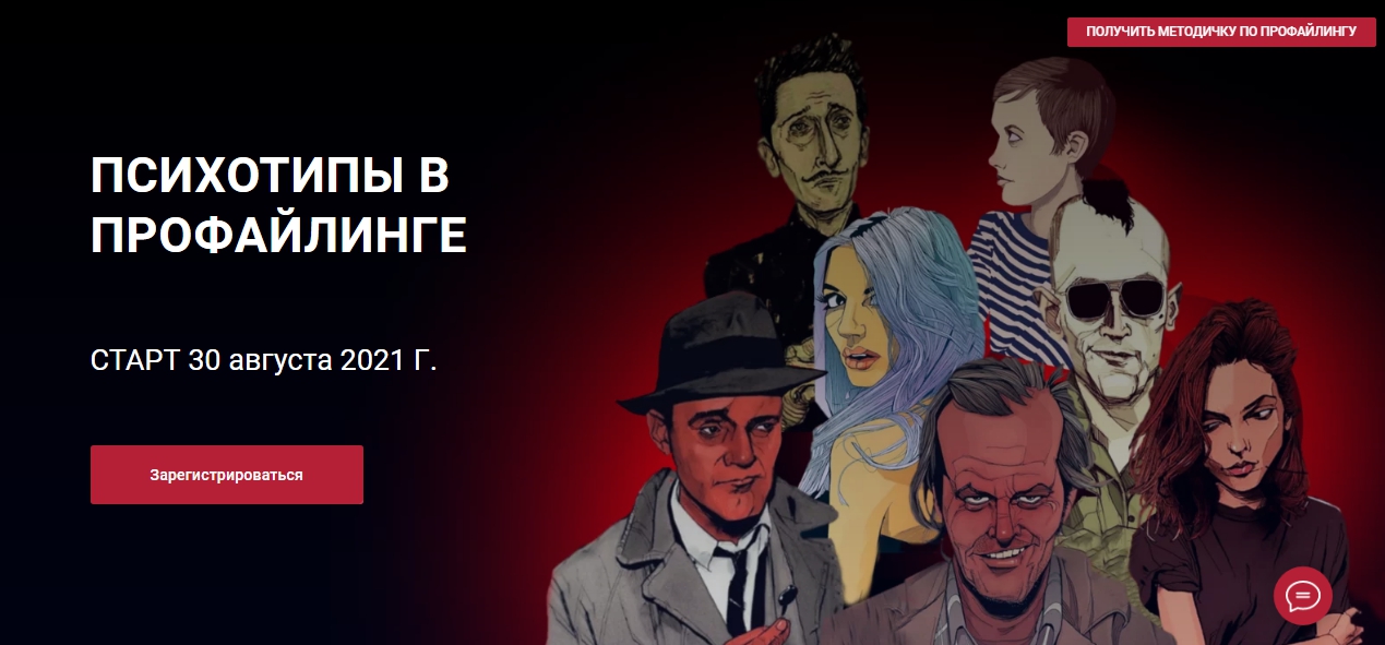 Психотипы в Профайлинге. 2021 Тариф Премиум (Алексей Филатов)