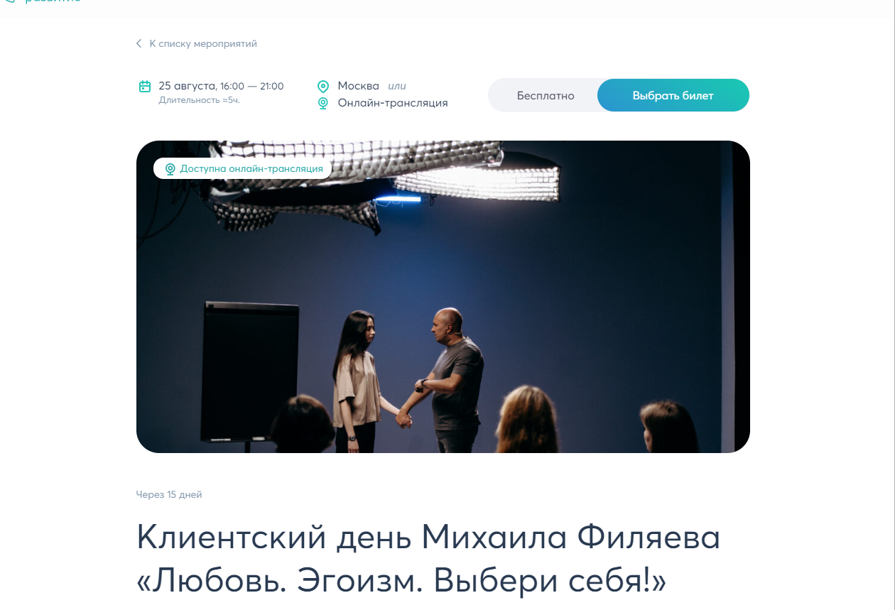 [PSY2.0] Клиентский день «Любовь. Эгоизм. Выбери себя!» (Михаил Филяев)