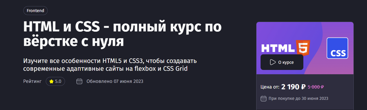 [Purpleschool] HTML и CSS - полный курс по вёрстке с нуля. Тариф без наставника (Антон Ларичев)