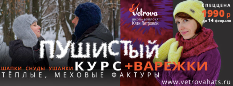 Пушистый курс + варежки (Катя Ветрова)