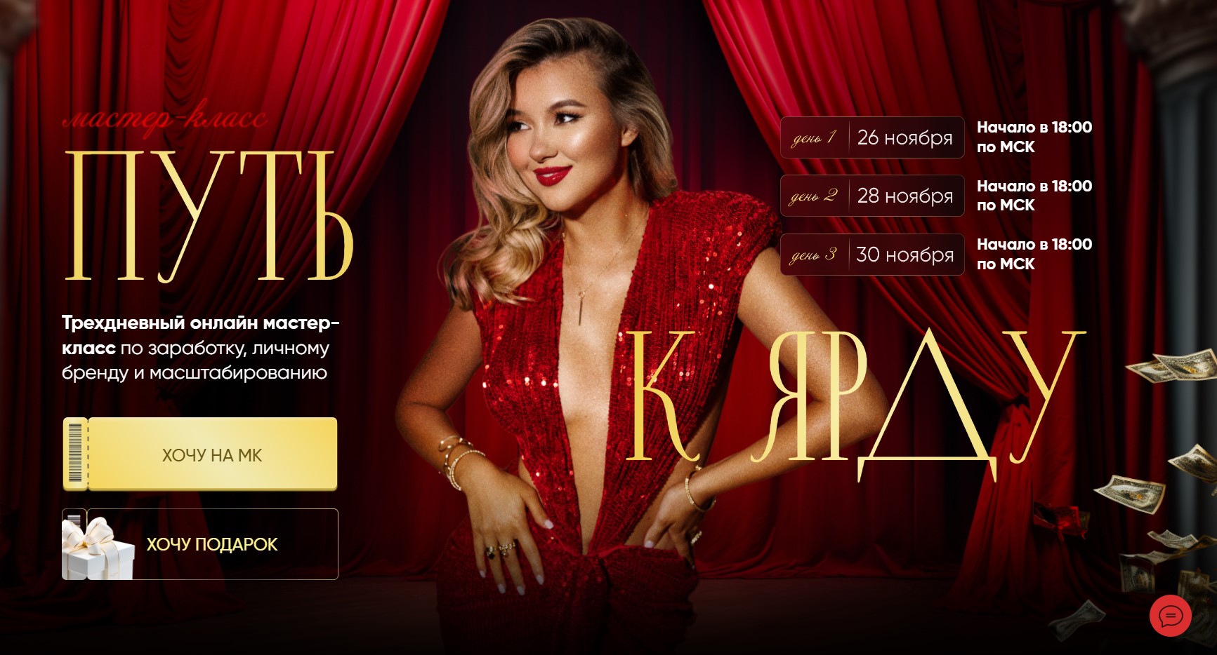 Путь к ярду. Трехдневный онлайн мастер-класс. Ноябрь 2023 (Лилиана Соколовская)