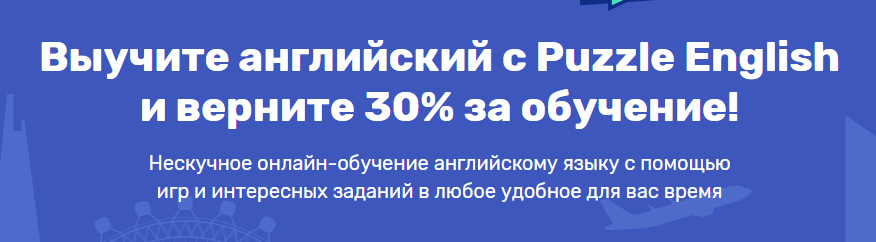 [Puzzle English] Обучение английскому языку с Puzzle English. 2022-2023. Тариф Все включено
