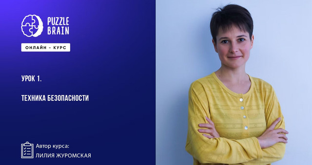 [Puzzlebrain] Силовая йога: гармония души и тела (Лилия Журомская)