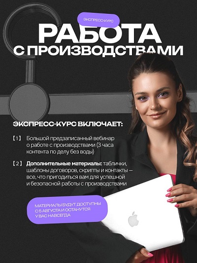 Работа с производствами. Тариф 2 (Виталия Цалко)