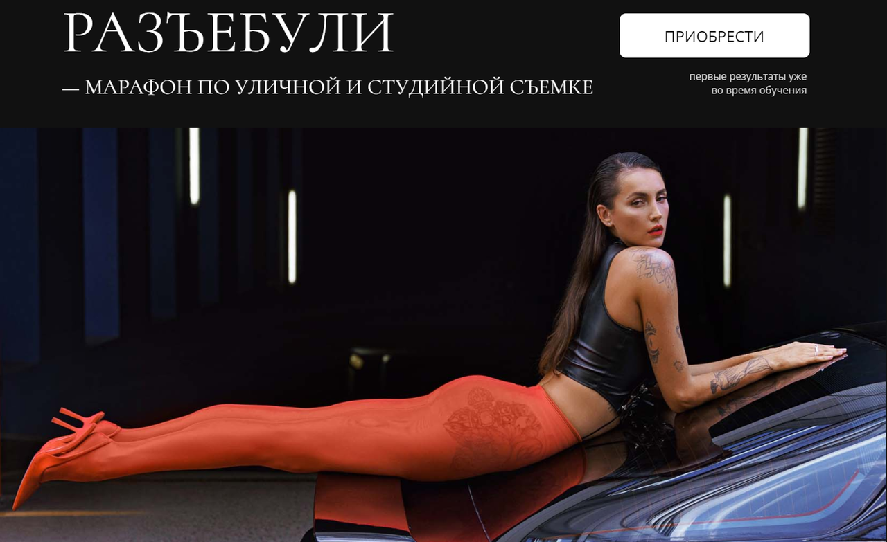 Разъебули. Марафон по студийной + уличной съемке (Галина Анисимова)