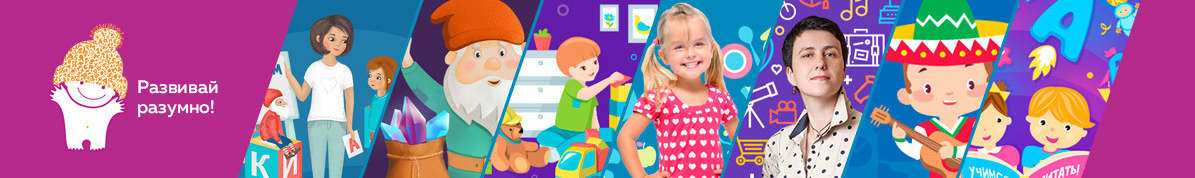 [Развивай разумно] Большой сборник курсов и вебинаров (Лена Данилова)