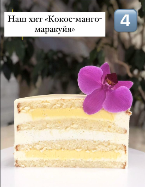 Рецепт-техника Торт "Кокос-манго-маракуйя" (kasadelika)