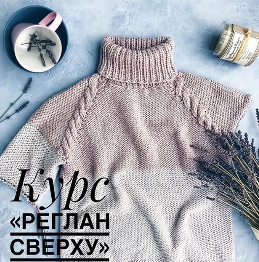 Реглан сверху (Анна Захарова, happy_knitka)