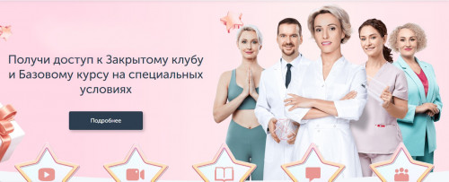 [Ревитоника] Закрытый клуб Ревитоники + Базовый курс. 3 месяца (Анастасия Дубинская)