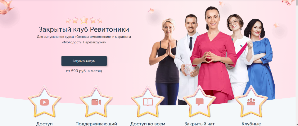 [Ревитоника] Закрытый клуб Ревитоники. Тариф 1 год (Маргарита Морозова, Лилия Гарипова)