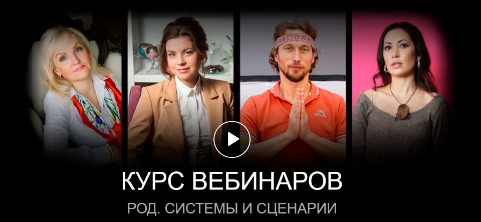Род. Системы и сценарии [poweroflife]
