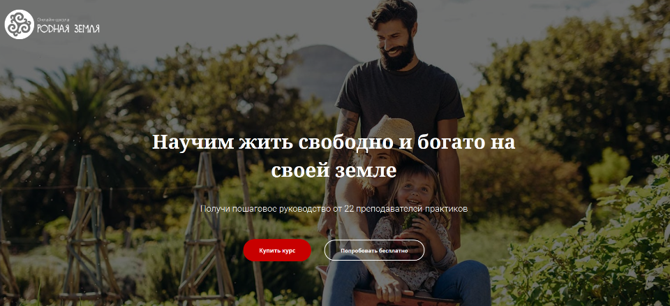 Родная Земля | Всё о жизни за городом.  Пакет базовый [pereezdzagorod]