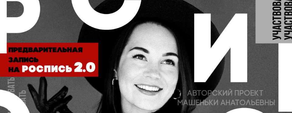Роспись 2.0, 2022 (Машенька Анатольевна, @black_marla)