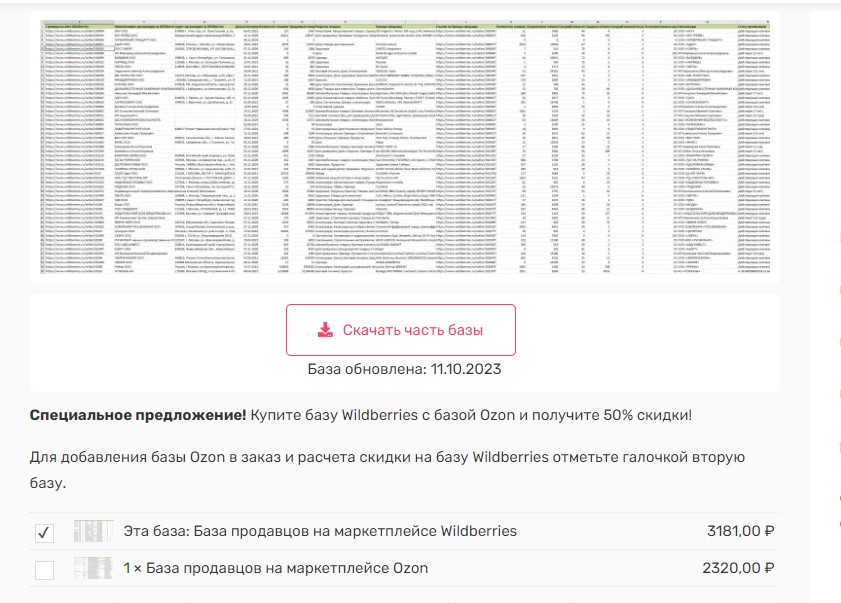 [rus-base] База продавцов и поставщиков на маркетплейсе Wildberries