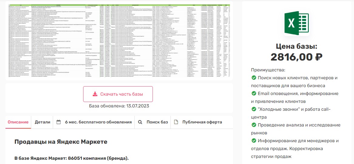[rus-base] Продавцы на Яндекс Маркете