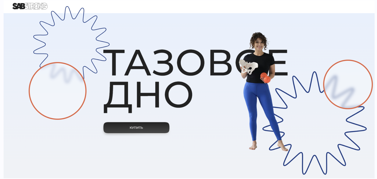 [sabintag] Тазовое дно 2023 (Сабина Филина)