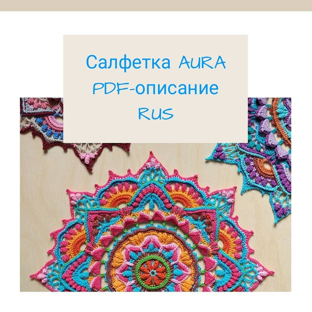 Салфетка Aura (Анастасия Бонд)