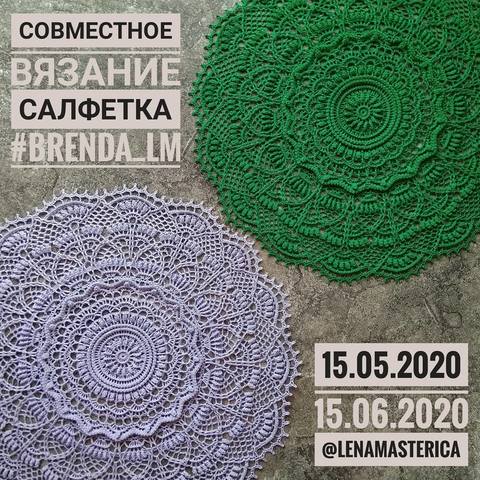 Салфетка "Бренда" (lenamasterica)