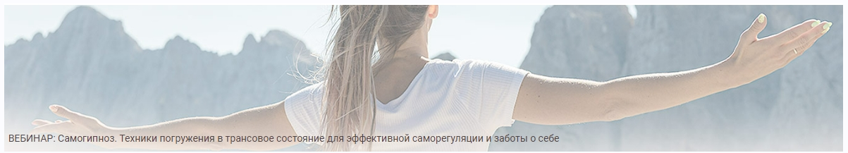 Самогипноз. Техники погружения в трансовое состояние (Елена Кулева)