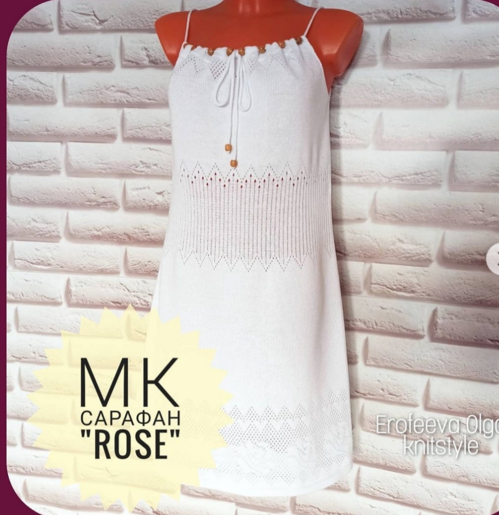 сарафан ROSE (olga_knitstyle)