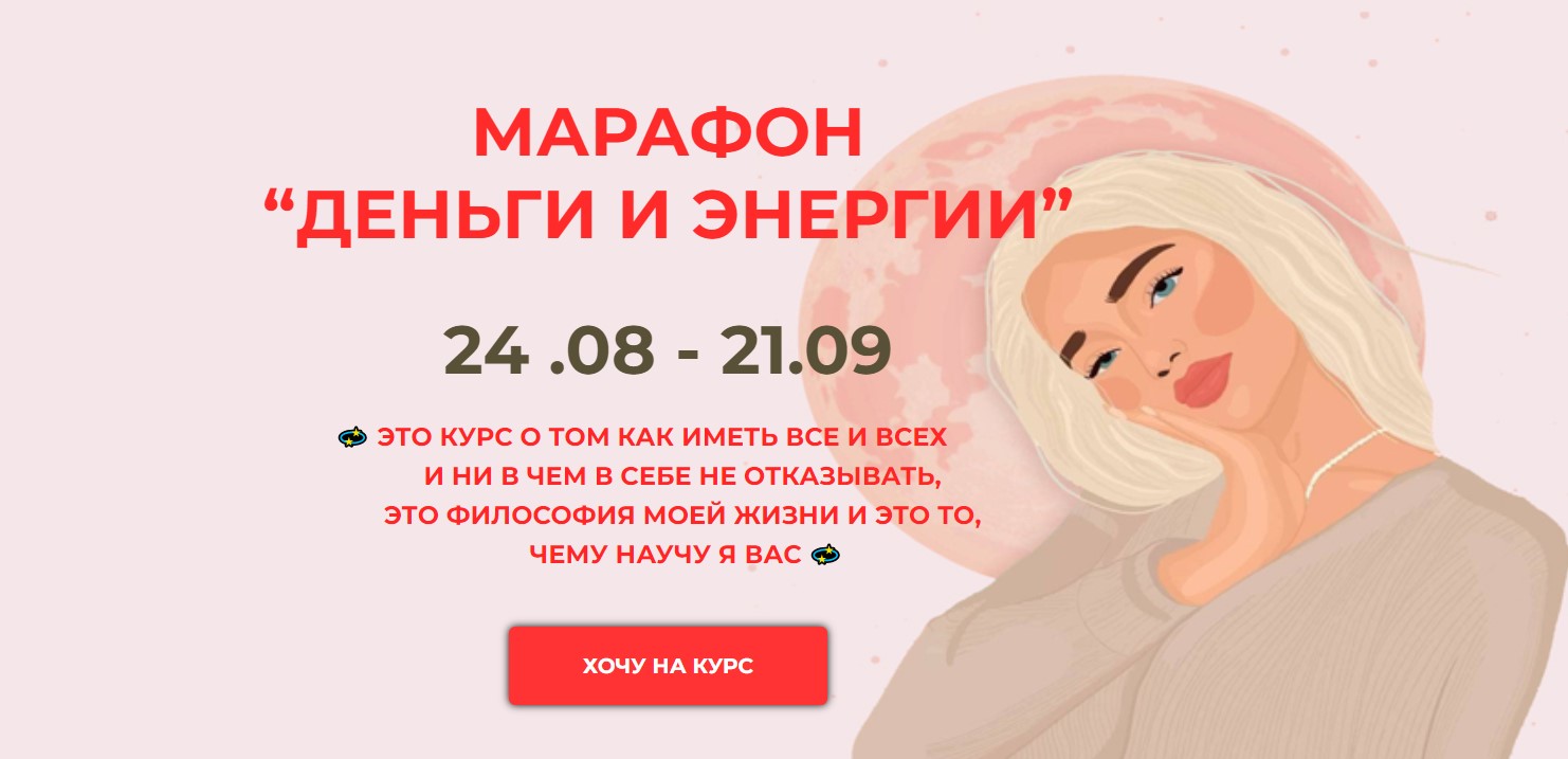 [SB Goddess] Марафон Деньги и энергии. Тариф 3 Алчная Шл*ха