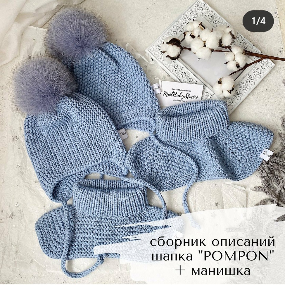 Сборник описаний: Шапка Pompon + манишка (miel.babystudio)