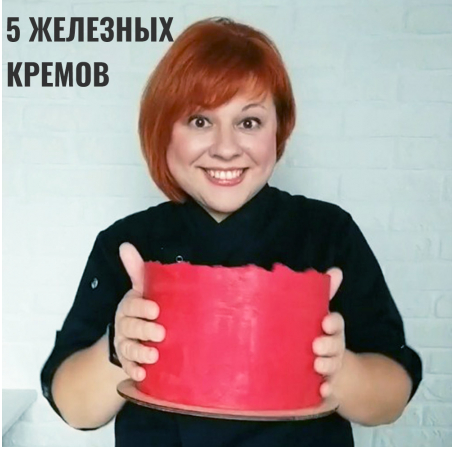 Сборник рецептов "5 железных кремов для покрытия тортов" (nadivo_sweet)
