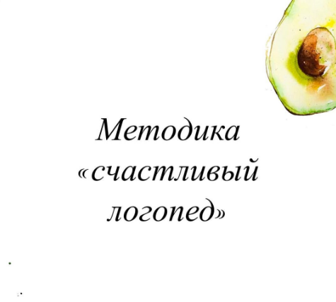 Счастливый логопед (Олеся Тарасова)