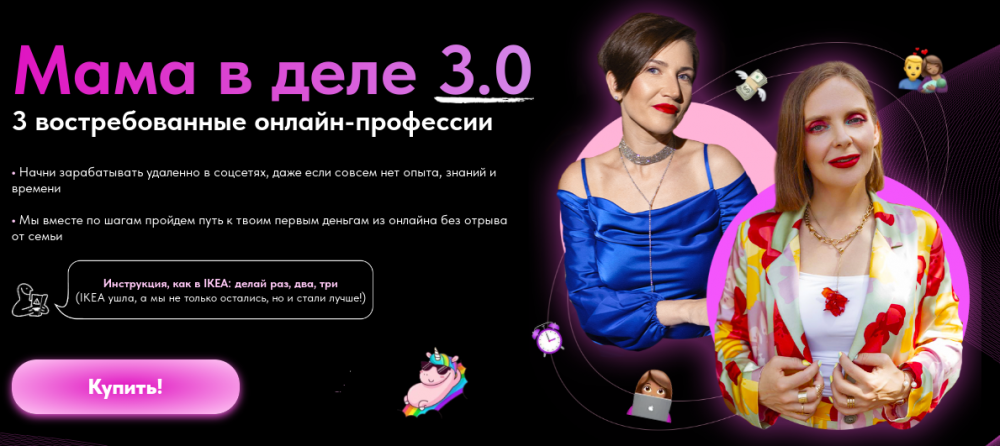 [Schoolmom] Мама в деле 3.0 (Валентина Игнатенко, Екатерина Филипенко)