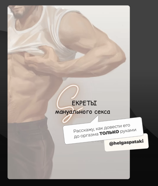 Секреты мануального секса. Полная версия (helgaspataki)