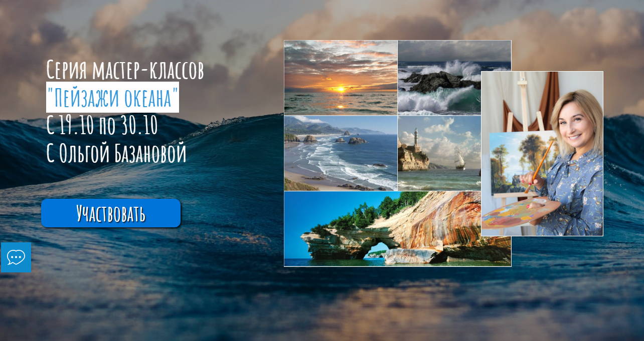 Серия мастер-классов "Пейзажи океана". Пакет "Необходимый минимум" (Ольга Базанова)