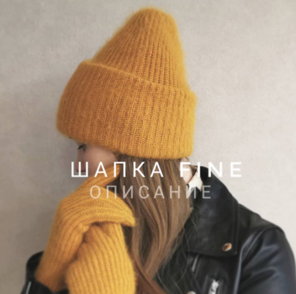 Шапка Fine (katia_shar_)