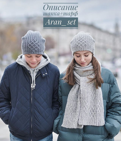 Шапка и шарф Aran_set (s_julia_knitting)