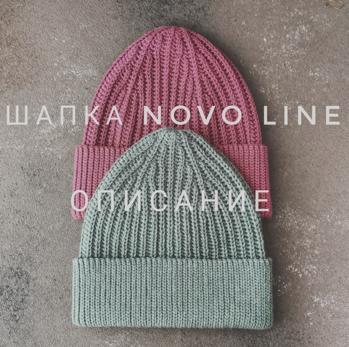 Шапка Novo Line (katia_shar_)