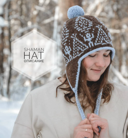 Шапка Shaman_hat (pani_markevich)