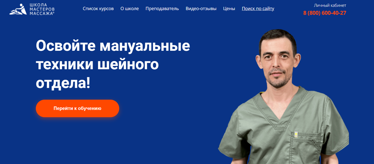 [Школа Мастеров Массажа] Мануальные техники шейного отдела. Тариф: С куратором (Руслан Масгутов)