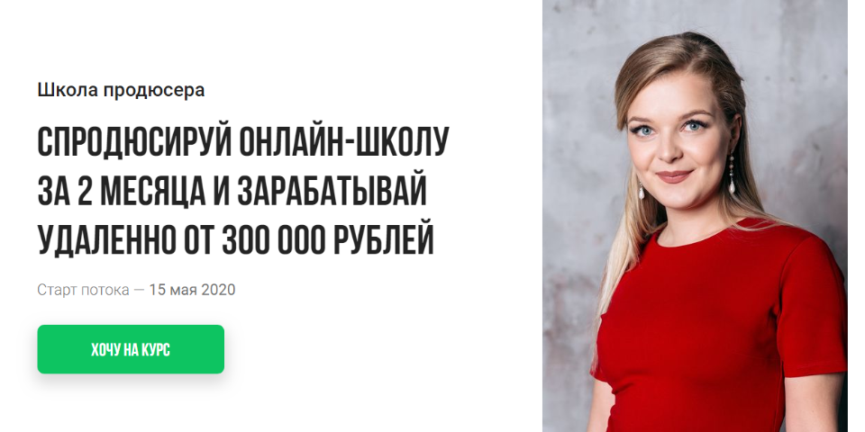 Школа продюсера 3 поток. Май 2020. Пакет «Я только посмотреть» (Татьяна Маричева)