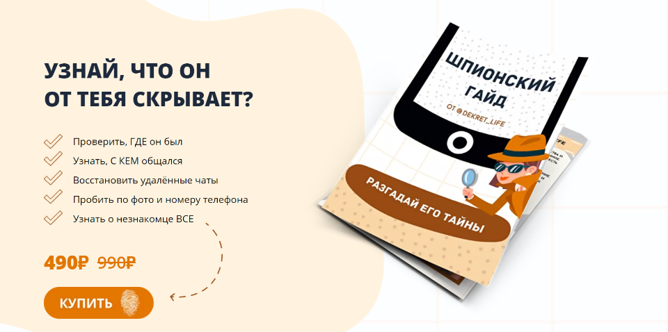 Шпионский гайд (dekret_life)