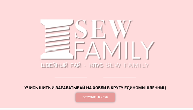 Швейный клуб "Sew family" на февраль (Неля Мазгарова), фото 1 из 1.