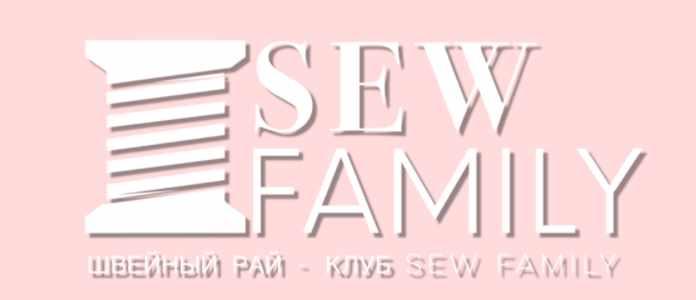 Швейный клуб « Sew family». Сентябрь 2020 г. (Неля Мазгарова)