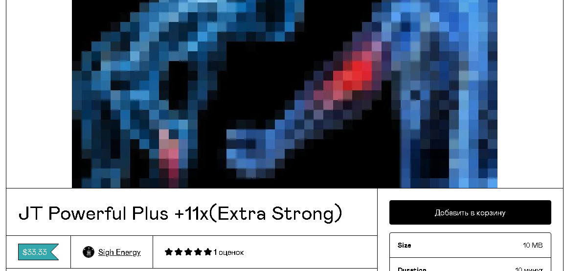 [Sigh Energy] Лечение суставов | JT Powerful Plus +11x (Extra Strong)