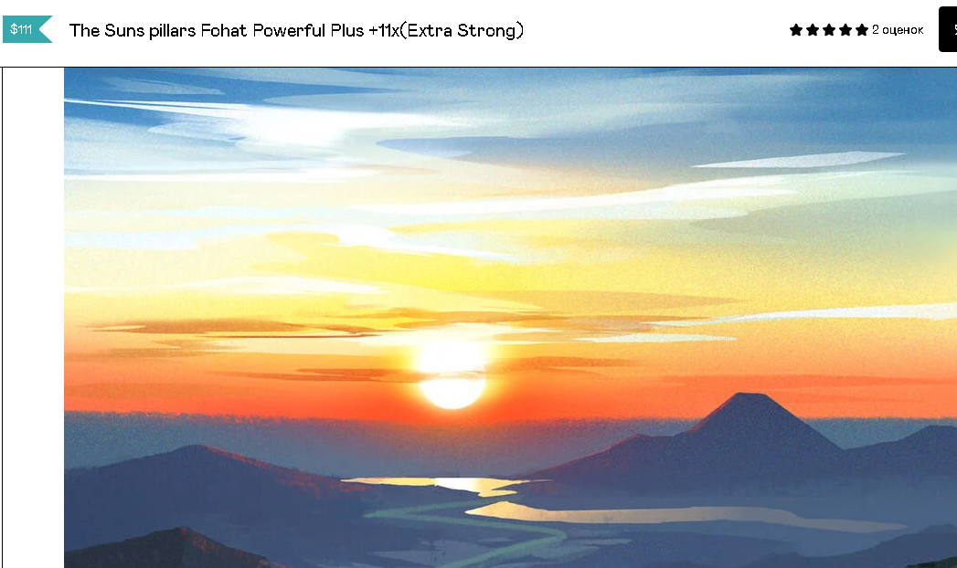 [Sigh Energy] Солнечные столбы Фохат I The Suns pillars Fohat Powerful Plus +11x (Extra Strong)