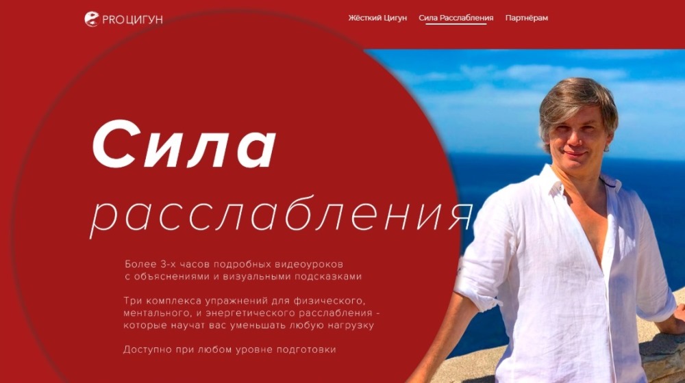 Сила расслабления. Полный курс из 3-х разделов  (Олег Дегтярёв)