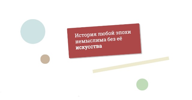 [Синхронизация] Гид по истории искусства (В.Васильева, М.Юдов, Н.Вострикова, О.Чуворкина)