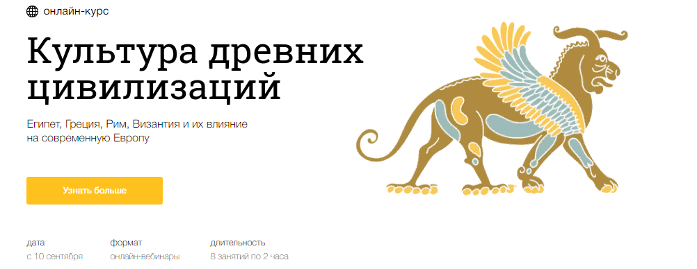 [Синхронизация] Культура древних цивилизаций (Наталья Вострикова,Максим Юдов)