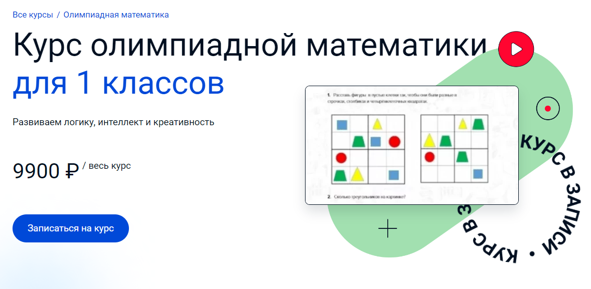 [Систематика] Олимпиадная математика 1 класс. Годовой курс (Оксана Знаменская, Михаил Овчинников)