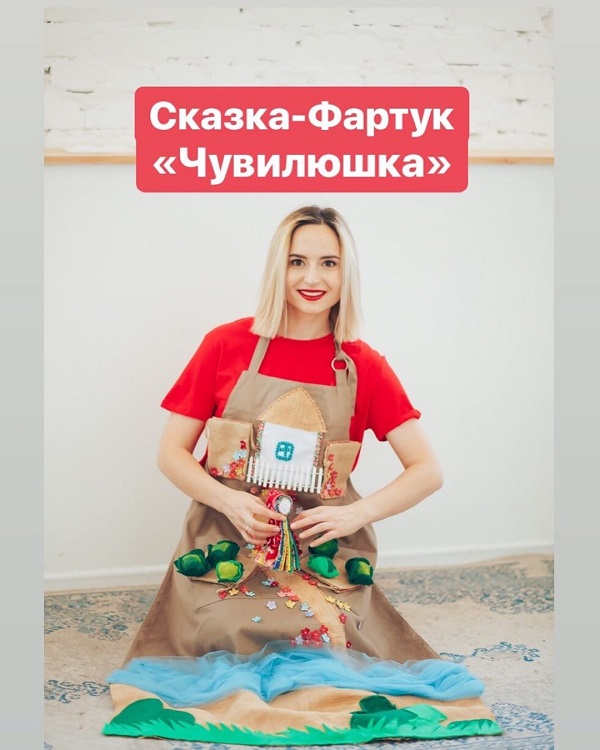 Сказка-Фартук "Чувилюшка и зайчик с серебрянным колокольчиком" (Анастасия Логачевская)