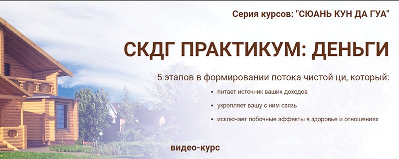 СКДГ Практикум: Деньги (Юрий Сбитнев)