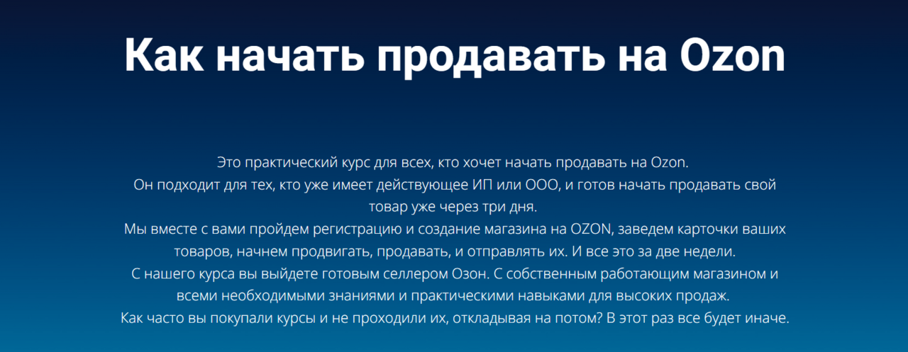 [Sklad13] Как начать продавать на Ozon. Январь 2024
